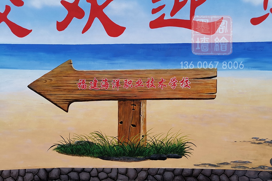 MK_QH130學校幼兒園墻繪